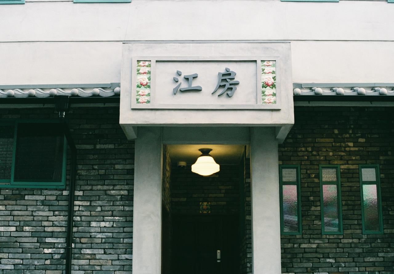 Albergue Honodo Cobo Kioto Exterior foto